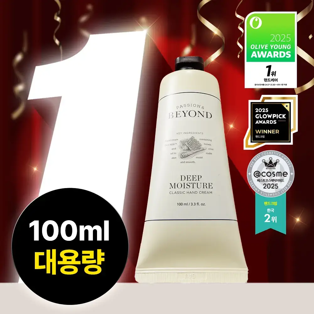 [1등 핸드크림/655만개 돌파] 비욘드 클래식 살냄새 핸드크림 100ml 4종(기획/단품)